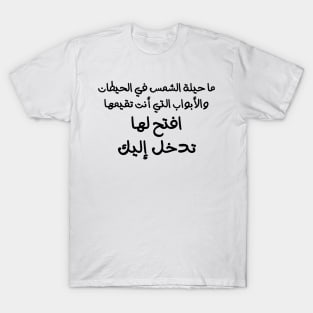 Funny Arabic Quote What Is The Trick Of The Sun In The Walls And Doors That You Are Building? Open For It, It Will Enter Into You Minimalist T-Shirt